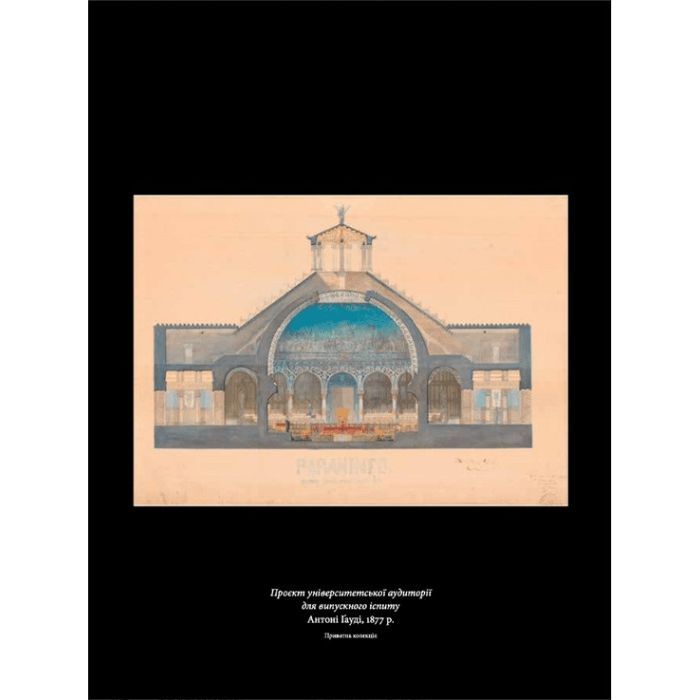 Книга Це Ґауді - Моллі Клейпул Видавництво Старого Лева (9789664481363) изображение 5