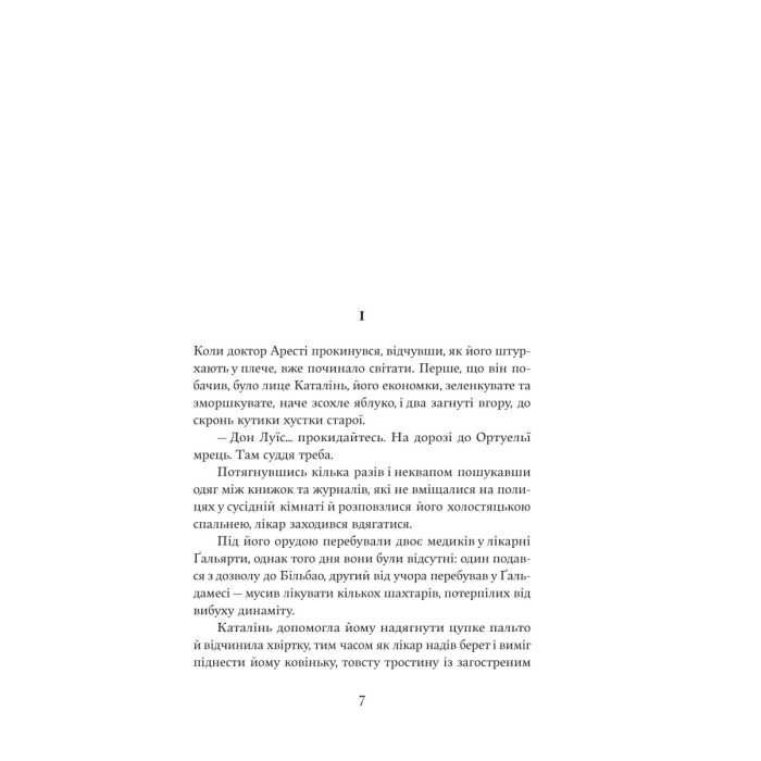 Книга Непроханий гість - Вісенте Бласко Ібаньєс Yakaboo Publishing (9786178222208) изображение 3