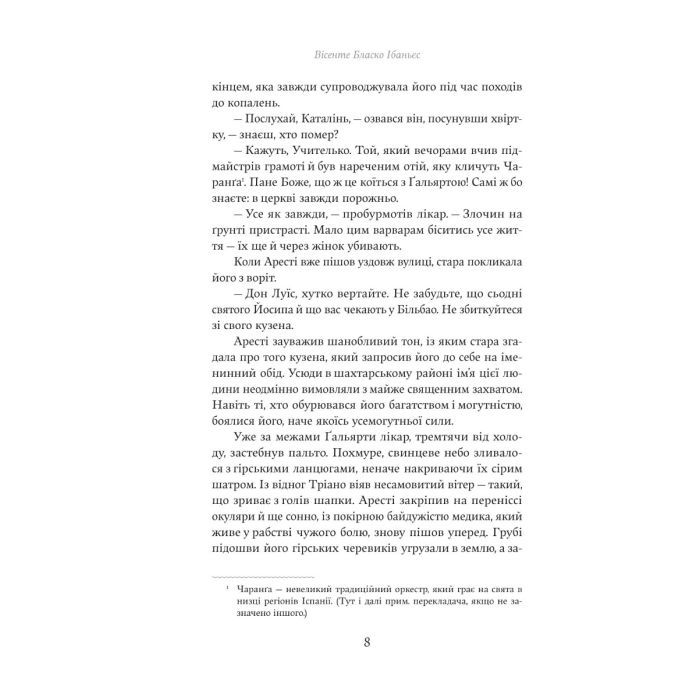 Книга Непроханий гість - Вісенте Бласко Ібаньєс Yakaboo Publishing (9786178222208) изображение 4