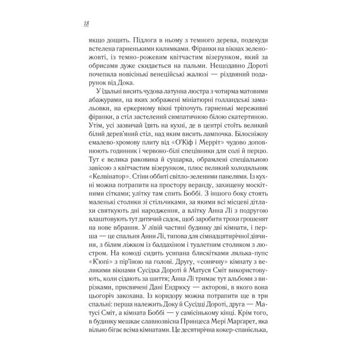 Книга Вітаємо в цьому світі, Крихітко! - Фенні Флеґґ КСД (9786171505148) зображення 10