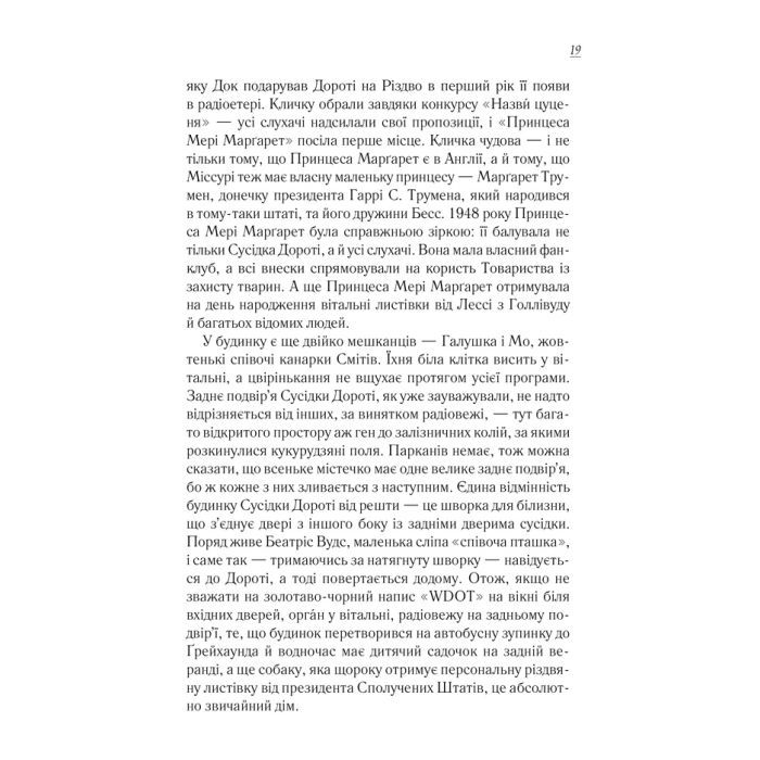 Книга Вітаємо в цьому світі, Крихітко! - Фенні Флеґґ КСД (9786171505148) зображення 11