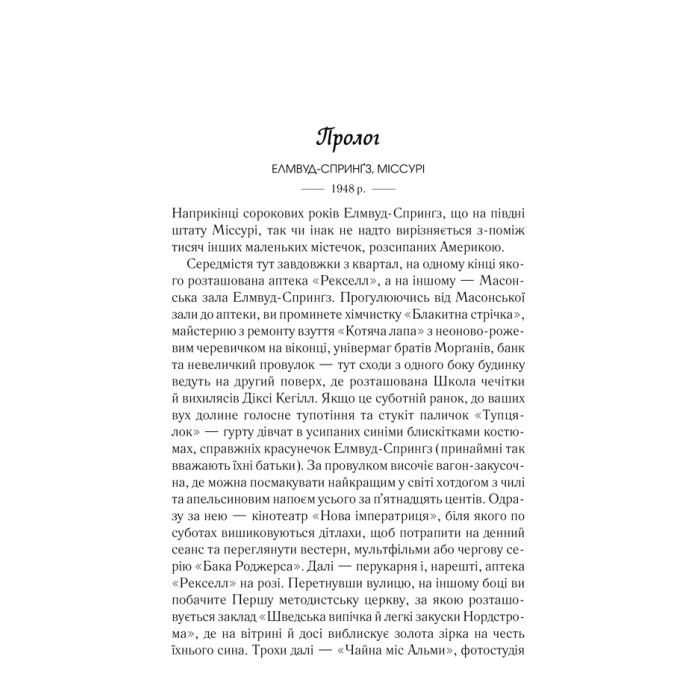 Книга Вітаємо в цьому світі, Крихітко! - Фенні Флеґґ КСД (9786171505148) зображення 3