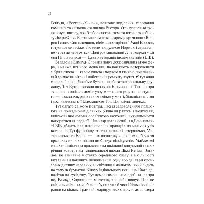 Книга Вітаємо в цьому світі, Крихітко! - Фенні Флеґґ КСД (9786171505148) зображення 4
