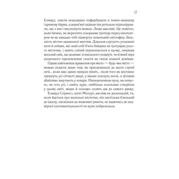 Книга Вітаємо в цьому світі, Крихітко! - Фенні Флеґґ КСД (9786171505148) зображення 5