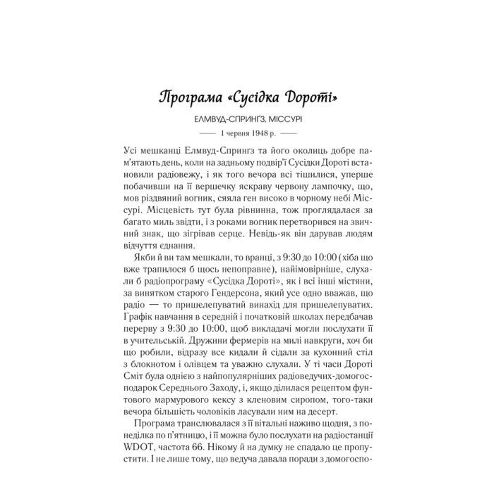 Книга Вітаємо в цьому світі, Крихітко! - Фенні Флеґґ КСД (9786171505148) зображення 6
