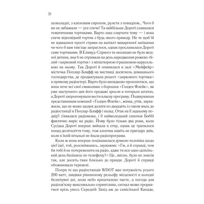 Книга Вітаємо в цьому світі, Крихітко! - Фенні Флеґґ КСД (9786171505148) зображення 8