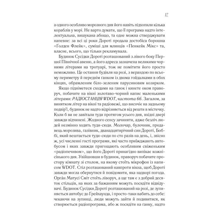 Книга Вітаємо в цьому світі, Крихітко! - Фенні Флеґґ КСД (9786171505148) зображення 9