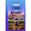 Книга Вітаємо в цьому світі, Крихітко! - Фенні Флеґґ КСД (9786171505148)