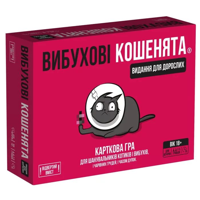 Настольная игра 18+ Rozum Взрывные котята: взрослая версия 18+ (810083046389)