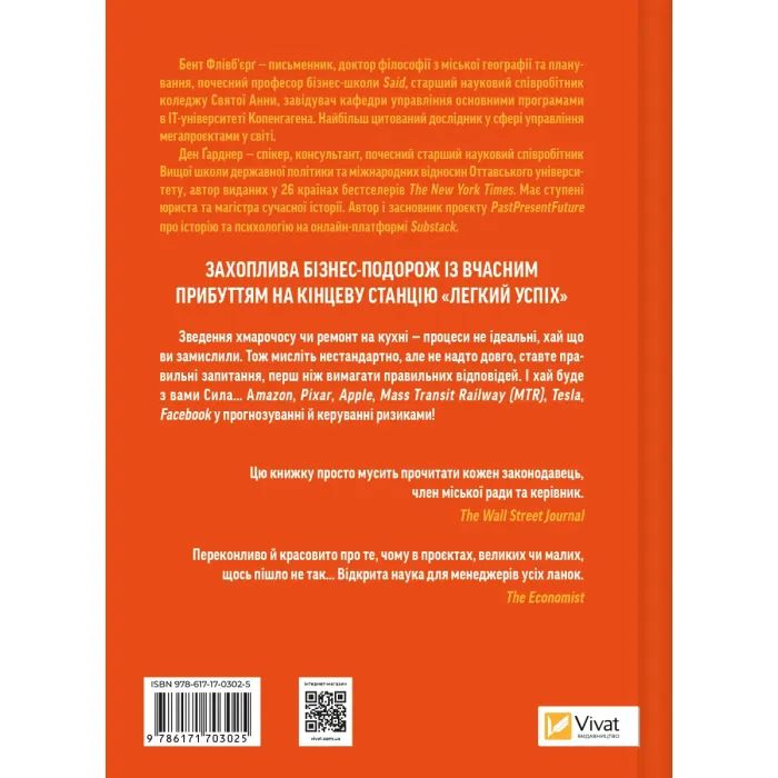 Книга Як робити великі справи - Бент Флівб'єрґ, Ден Гарднер Vivat (9786171703025) изображение 2