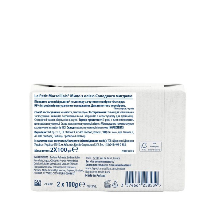 Твердое мыло Le Petit Marseillais С маслом Сладкого миндаля 2 x 100 г (3574661258539) изображение 2