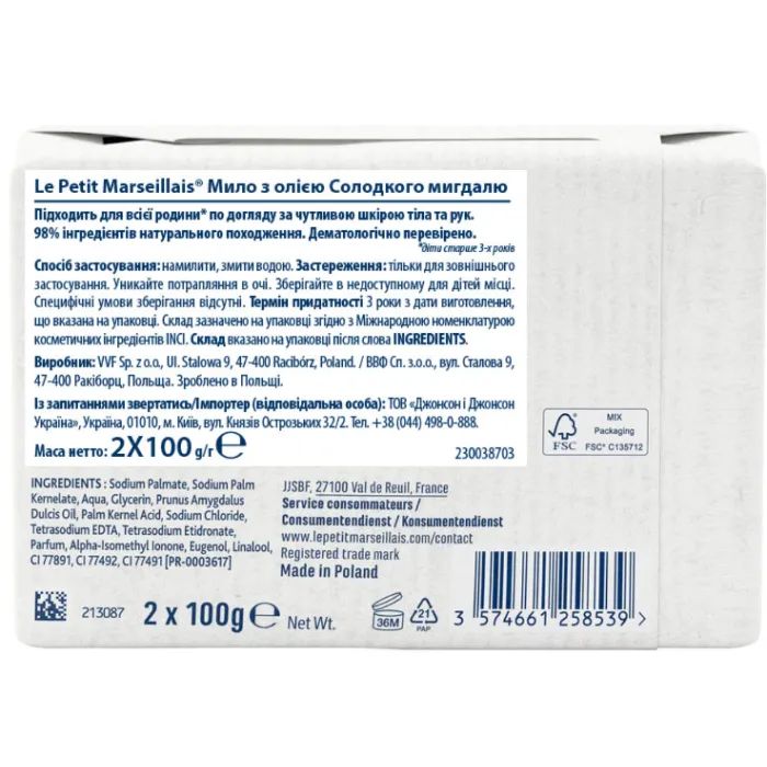 Твердое мыло Le Petit Marseillais С маслом Сладкого миндаля 2 x 100 г (3574661258539) изображение 2