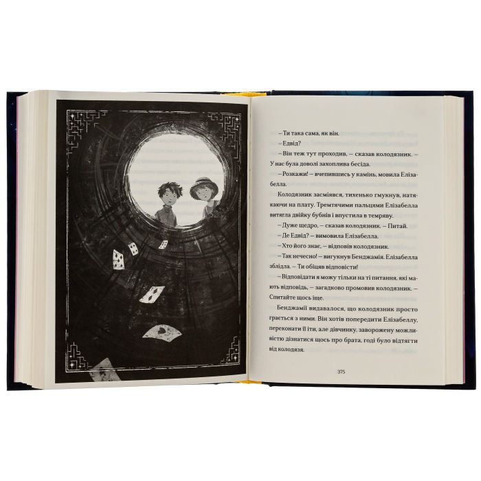 Книга Шептосвітичі. Лабіринт блукань і знахідок - Джордан Ліс Видавництво Старого Лева (9789664482902) изображение 5
