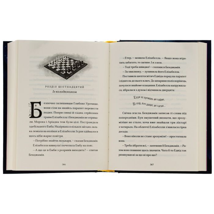 Книга Шептосвітичі. Лабіринт блукань і знахідок - Джордан Ліс Видавництво Старого Лева (9789664482902) изображение 6