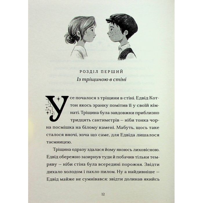 Книга Шептосвітичі. Лабіринт блукань і знахідок - Джордан Ліс Видавництво Старого Лева (9789664482902) изображение 7