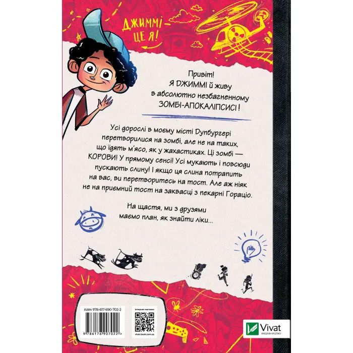 Книга Щоденники зомбі. Корови апокаліпсису - Ґай Едмондс, Метт Зеремес Vivat (9786176907022) изображение 2