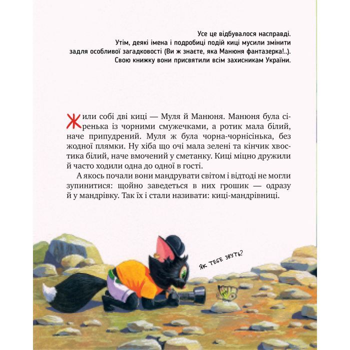Книга Киці-мандрівниці. По місцях котячої слави. Спецвипуск - Галина Манів Видавництво РМ (9786178426798) зображення 2