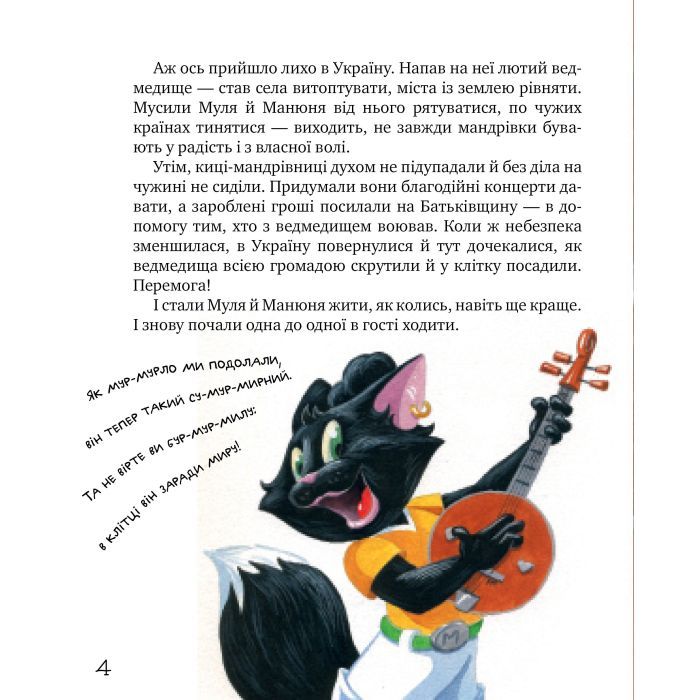 Книга Киці-мандрівниці. По місцях котячої слави. Спецвипуск - Галина Манів Видавництво РМ (9786178426798) зображення 4