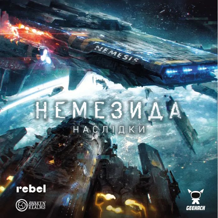 Настольная игра Geekach Games Немезида. Последствия (Nemesis: Aftermath) (укр.) (GKCH161)