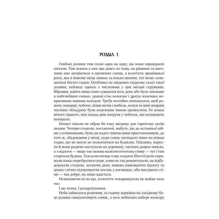 Книга Оповістки з Меекханського прикордоння. Книга 3 - Роберт М. Веґнер Видавництво РМ (9786178512453) зображення 5