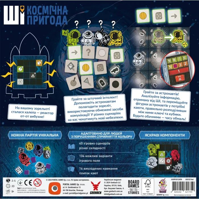 Настільна гра Geekach Games ШІ. Космічна пригода (AI Space Puzzle) (укр.) (GKCH214ai) зображення 12
