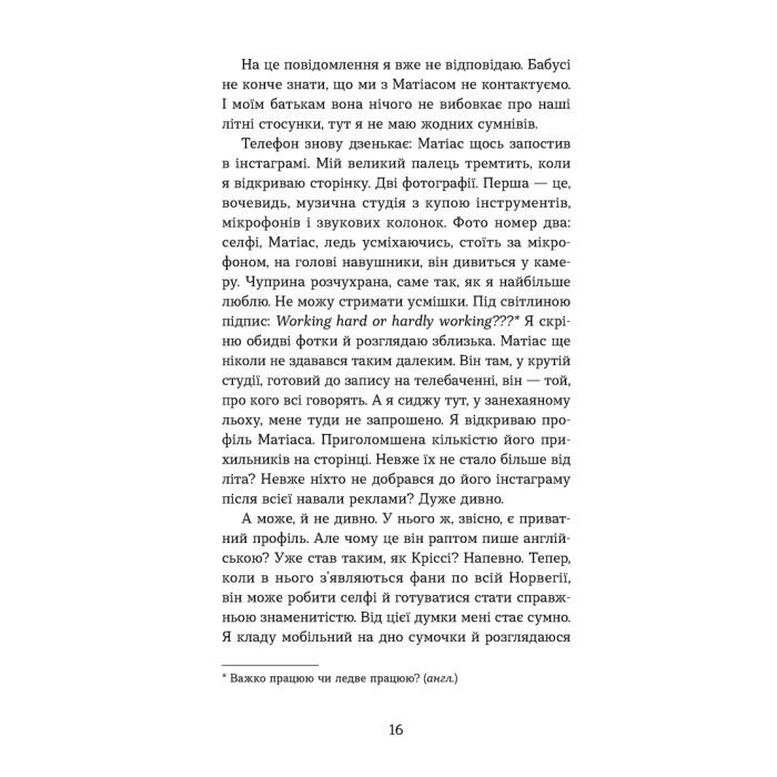 Книга Мій коханий - знаменитість. Книга 2 - Кірсті Крістофферсен Видавництво Старого Лева (9789664483909) изображение 10