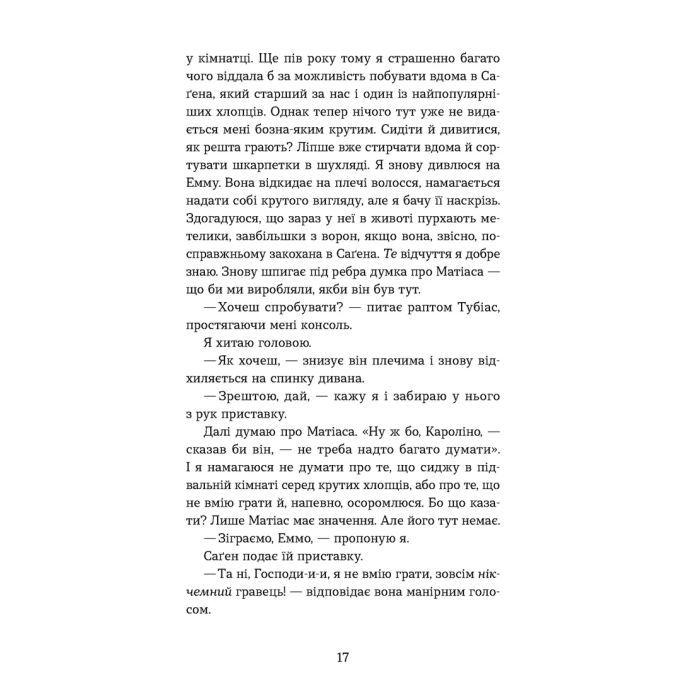 Книга Мій коханий - знаменитість. Книга 2 - Кірсті Крістофферсен Видавництво Старого Лева (9789664483909) изображение 11