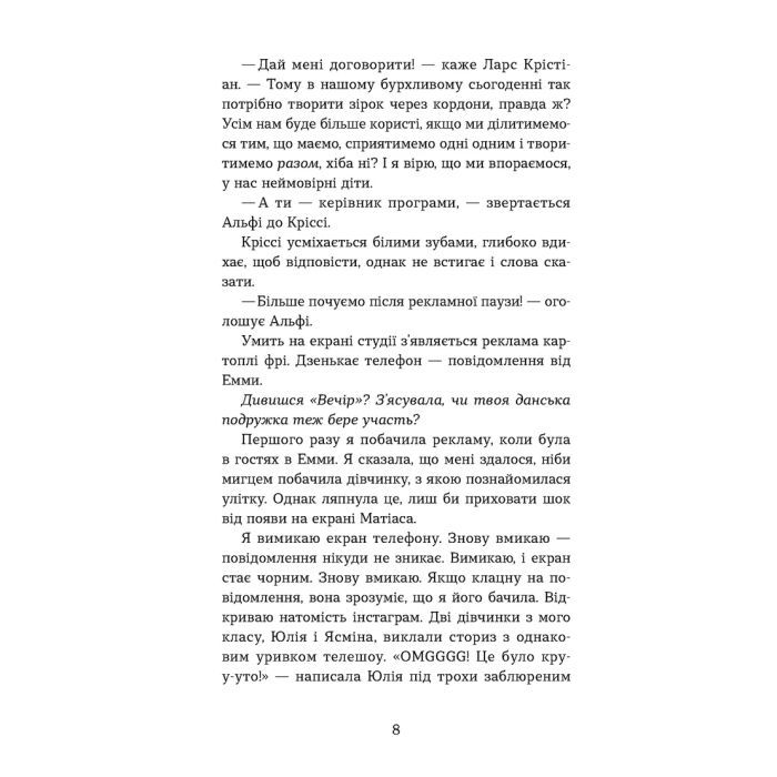 Книга Мій коханий - знаменитість. Книга 2 - Кірсті Крістофферсен Видавництво Старого Лева (9789664483909) изображение 2