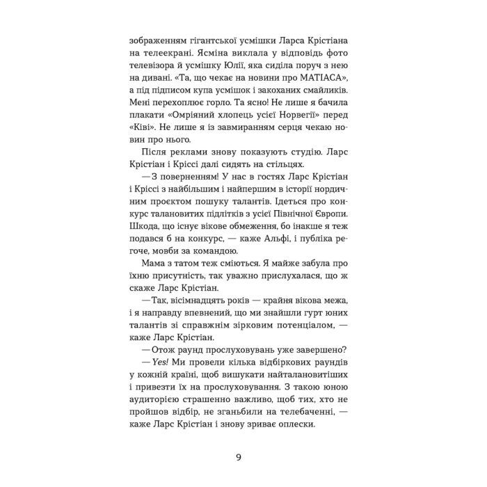 Книга Мій коханий - знаменитість. Книга 2 - Кірсті Крістофферсен Видавництво Старого Лева (9789664483909) изображение 3