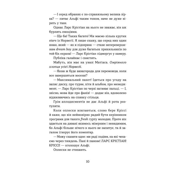 Книга Мій коханий - знаменитість. Книга 2 - Кірсті Крістофферсен Видавництво Старого Лева (9789664483909) изображение 4