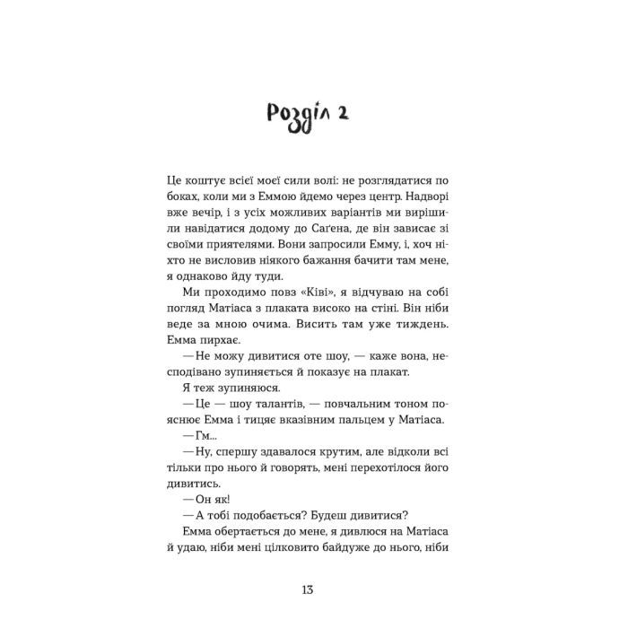 Книга Мій коханий - знаменитість. Книга 2 - Кірсті Крістофферсен Видавництво Старого Лева (9789664483909) изображение 7