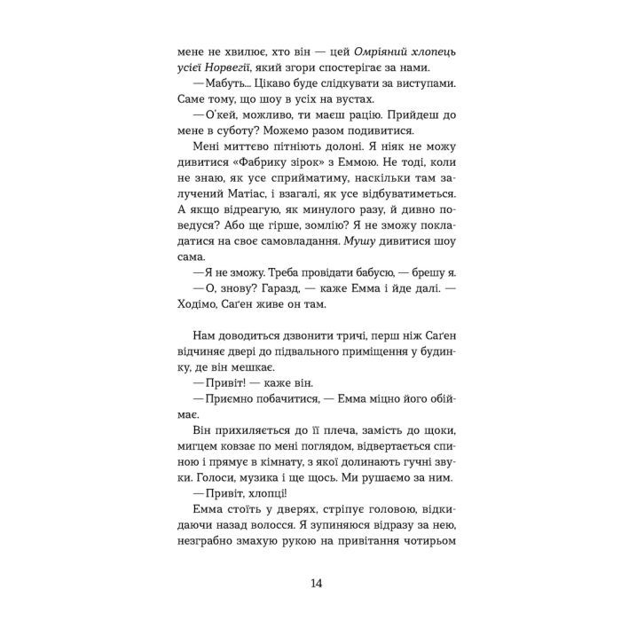 Книга Мій коханий - знаменитість. Книга 2 - Кірсті Крістофферсен Видавництво Старого Лева (9789664483909) изображение 8