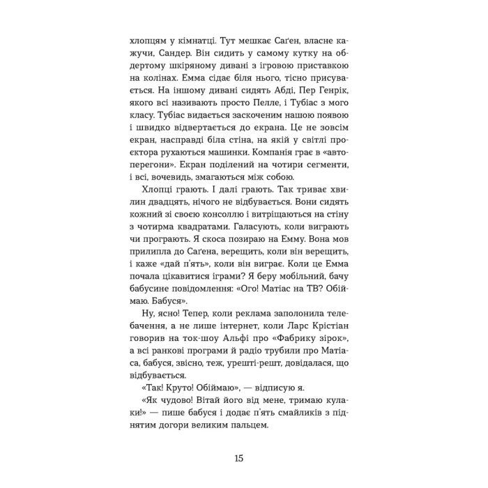 Книга Мій коханий - знаменитість. Книга 2 - Кірсті Крістофферсен Видавництво Старого Лева (9789664483909) изображение 9