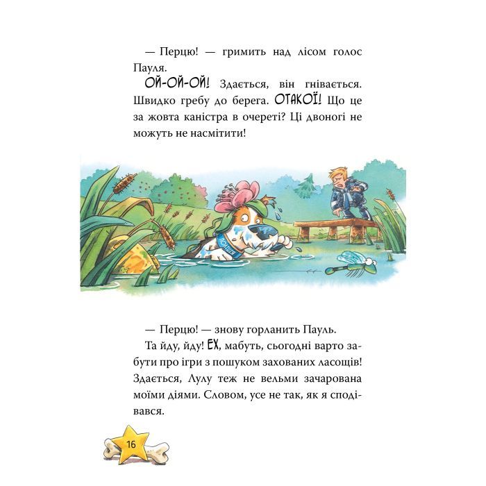 Книга Інспектор Лап. Докази в лісовому озері. Книга 7 - Катя Райдер Видавництво РМ (9786178426989) зображення 4