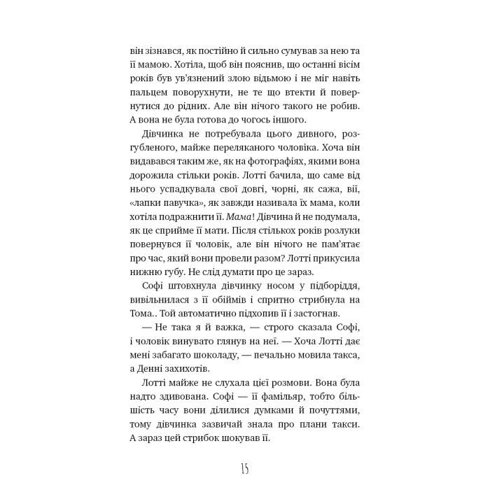 Книга Чари птахів: Вогняний фенікс - Голлі Вебб BookChef (9786175483565) зображення 12