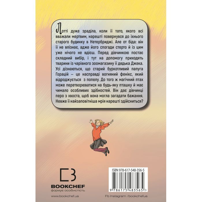 Книга Чари птахів: Вогняний фенікс - Голлі Вебб BookChef (9786175483565) зображення 3