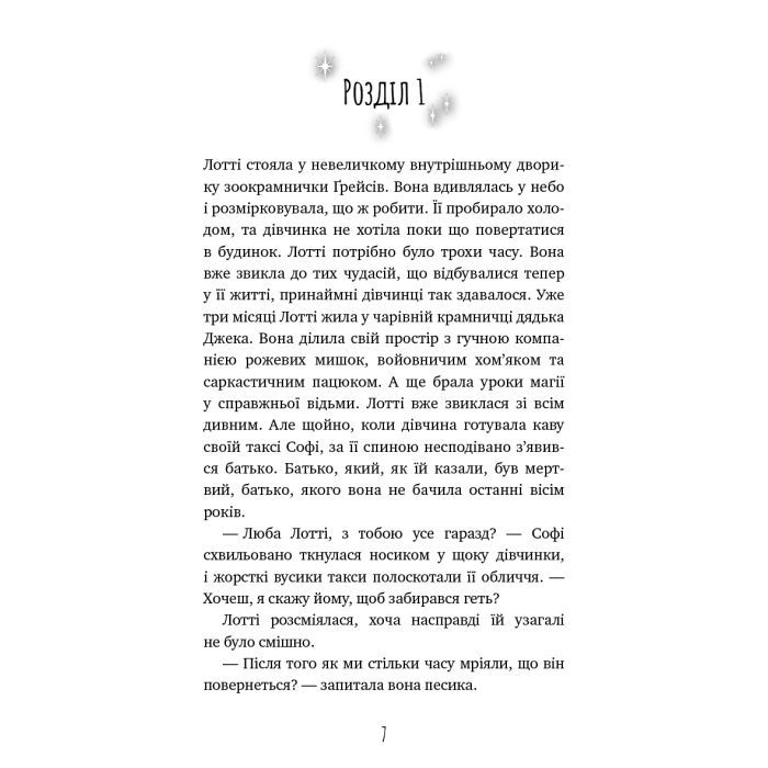 Книга Чари птахів: Вогняний фенікс - Голлі Вебб BookChef (9786175483565) зображення 4