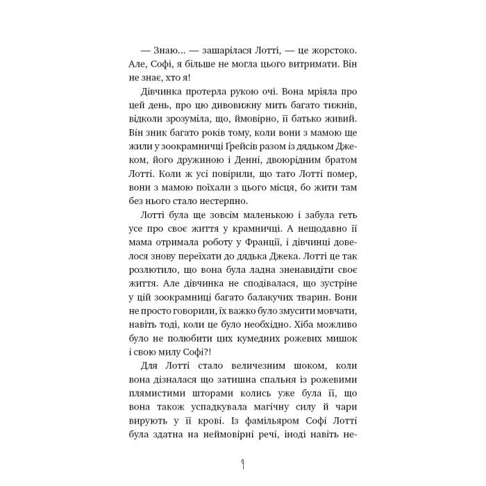 Книга Чари птахів: Вогняний фенікс - Голлі Вебб BookChef (9786175483565) зображення 6