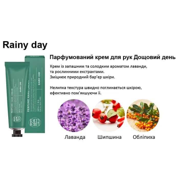 Крем для рук Lamelin Rainy Day 50 мл (8809733214591) изображение 2