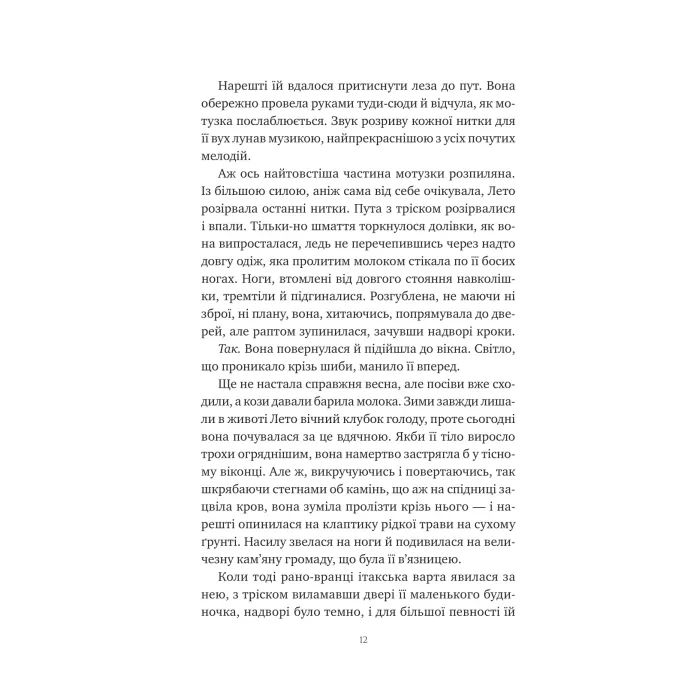 Книга Оману співаємо морю - Сара Андервуд Vivat (9786171709508) изображение 10