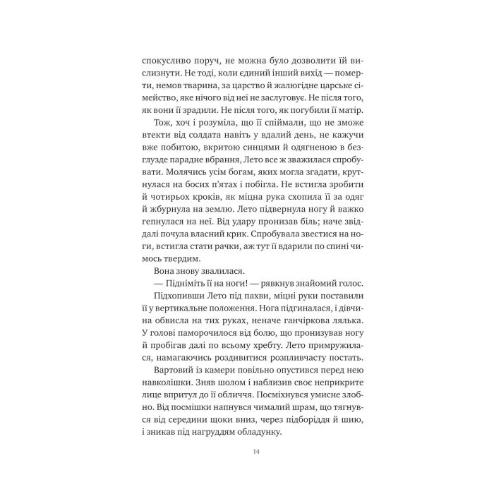 Книга Оману співаємо морю - Сара Андервуд Vivat (9786171709508) изображение 12