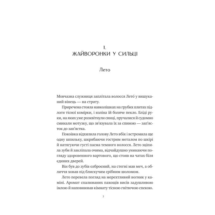 Книга Оману співаємо морю - Сара Андервуд Vivat (9786171709508) изображение 3