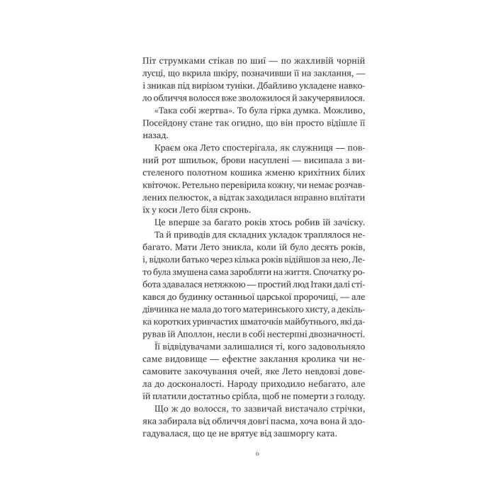 Книга Оману співаємо морю - Сара Андервуд Vivat (9786171709508) изображение 4
