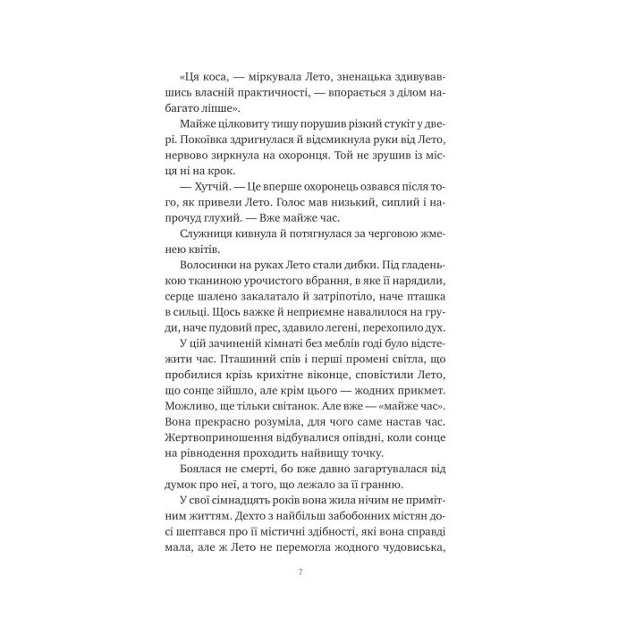 Книга Оману співаємо морю - Сара Андервуд Vivat (9786171709508) изображение 5