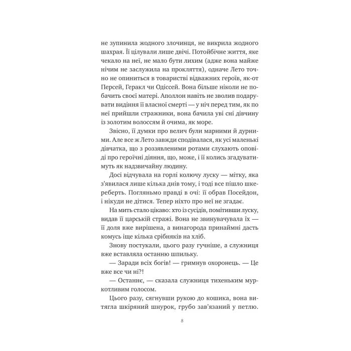 Книга Оману співаємо морю - Сара Андервуд Vivat (9786171709508) изображение 6