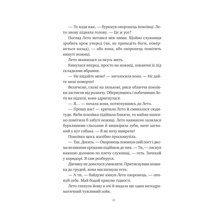 Книга Оману співаємо морю - Сара Андервуд Vivat (9786171709508) изображение 8
