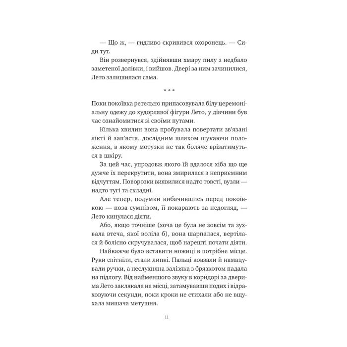 Книга Оману співаємо морю - Сара Андервуд Vivat (9786171709508) изображение 9