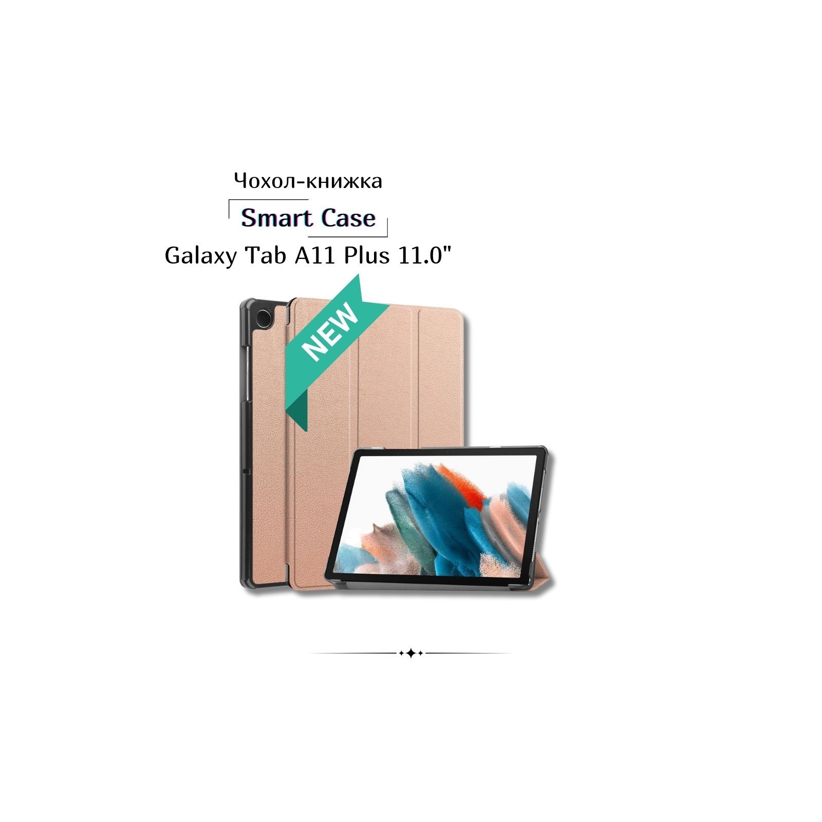 ᐈ Купити чохол до планшета BeCover Smart Case Samsung Galaxy Tab A11 ...