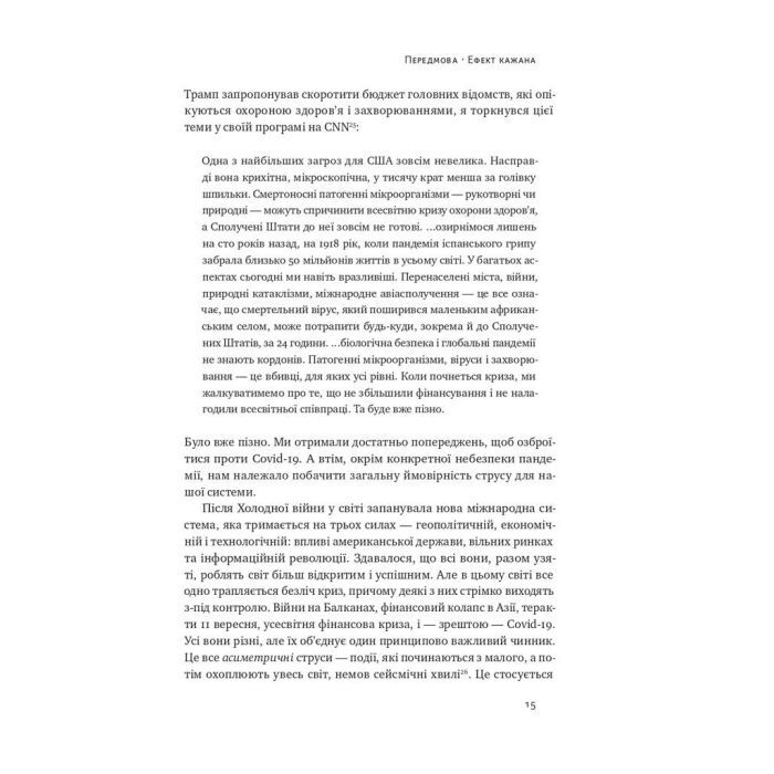Книга 10 уроків для світу після пандемії - Фарід Закарія Наш Формат (9786177973279) изображение 11
