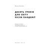 Книга 10 уроків для світу після пандемії - Фарід Закарія Наш Формат (9786177973279) изображение 2
